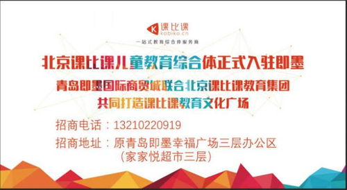 面議 北京課比課教育咨詢 即墨項(xiàng)目 招聘招商管理人員