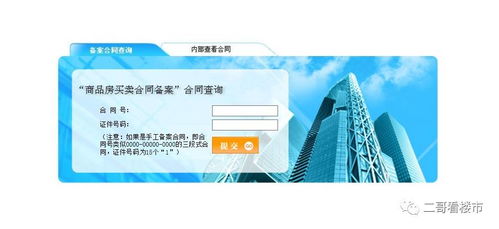 在沈陽買房,如何查詢購買房產的備案信息