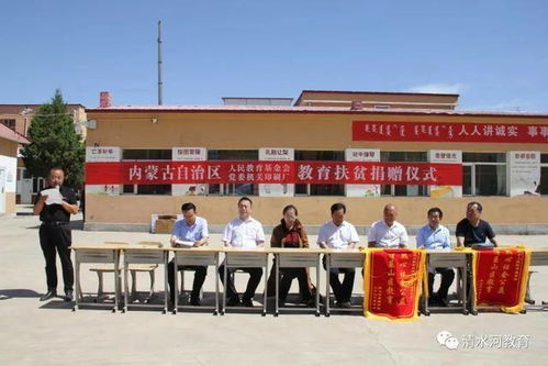 內(nèi)蒙古自治區(qū)人民教育基金會(huì)攜自治區(qū)黨委機(jī)關(guān)印刷廠向我縣貧困生捐贈(zèng)學(xué)習(xí)用品